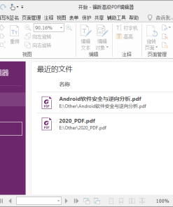 福昕PDF编辑器v23.3绿色版