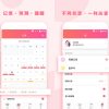 科学算法，小月历v1.111助你掌控生理周期