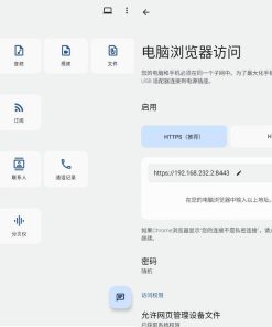 简朴v1.3.5 通过网络浏览器管理自己的手机