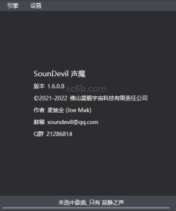 简洁现代高保真播放器 SounDevil 声魔 v1.6.0.8