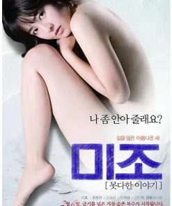 米佐的复仇 미조 (2014)