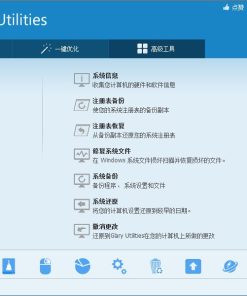 维护百宝箱Glary Utilities5.210中文破解版