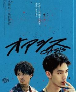 绿洲 オアシス (2024)