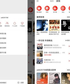 网易云音乐会员破解版去除广告v7.2.22