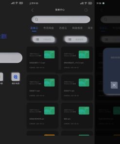 网盘搜索器v1.2.6多网盘资源搜索工具