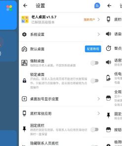 老人桌面 v1.5.8高级版