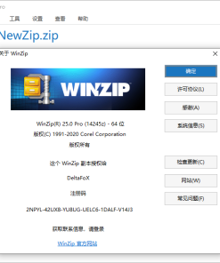 老牌压缩工具 WinZip v29.0
