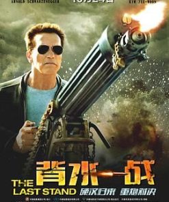 背水一战 The Last Stand (2013)