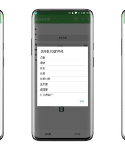 自动点击器V2.0.12.6 自动点击屏幕