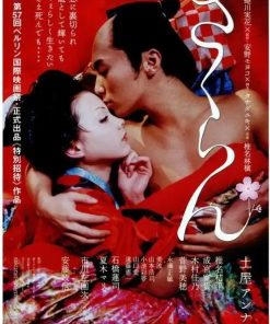 花魁 さくらん (2007)