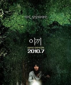 苔藓 이끼 (2010)