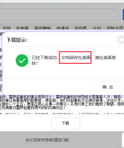萝卜头文档下载器 1.1 用于下载范文总结