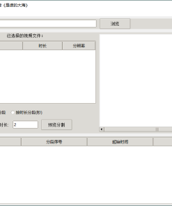 视频批量分段工具v1.0.0单文件版