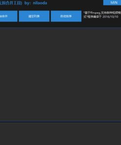 视频无损合并软件 FFmpegJoiner v3.0.0