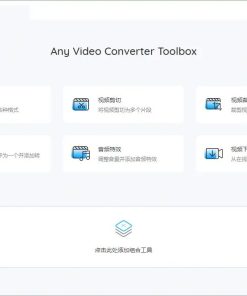 视频转换工具AnyVideo v8.1.5中文免费版