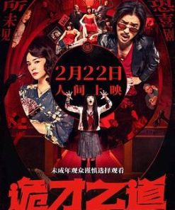 诡才之道 鬼才之道 (2024)