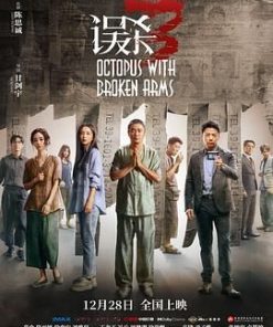 误杀3 (2024)