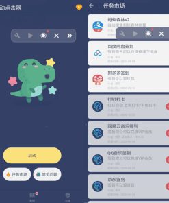 贝利自动点击神器v2.8.90去广告