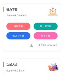 超强磁力下载v1.3.5磁力急速下载器