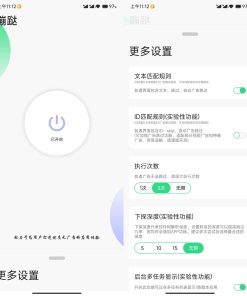 蹦跶 自动跳启动广告 v1.4安卓版