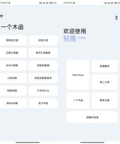 轻简v5.0.3实用工具箱合集非常简洁