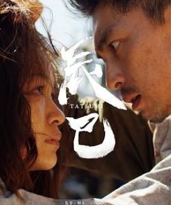 辰巳 (2023)