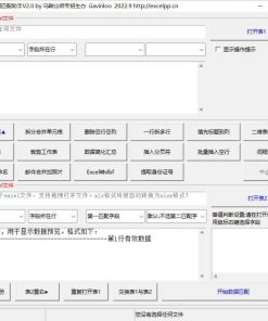 通用Excel数据匹配助手v2.0 VLOOKUP