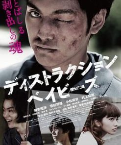 错乱的一代 ディストラクション・ベイビーズ (2016)