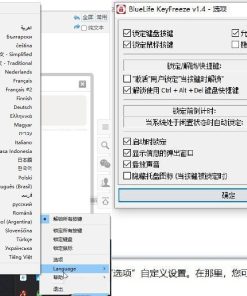 键盘鼠标锁定工具V1.4内置多快捷键