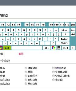 键鼠助手3.0自定义键盘鼠标功能绿色版