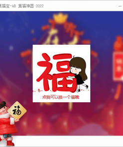 集福宝-支付宝集福神器2022老品牌