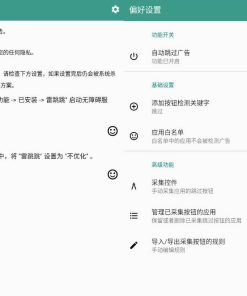 雷跳跳v1.0.3 去除软件开屏广告可自定义