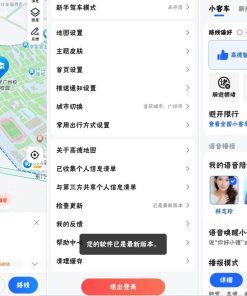 高德地图 V12.10.61.3021小米14Pro定制版