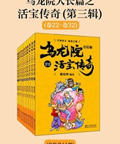乌龙院大长篇之活宝传奇（第三辑）