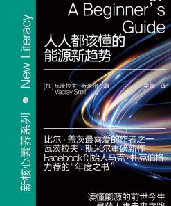 人人都该懂的能源新趋势