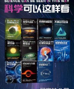 科学可以这样看系列科普图书（套装11册）