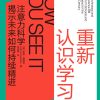 重新认识学习