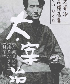 太宰治作品精选集（共7册）