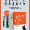 你来人间一趟，你要看看太阳：致孤独的路人（共12册）