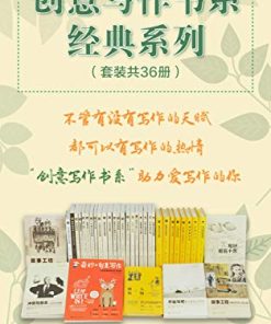 创意写作书系经典系列（套装共36册）