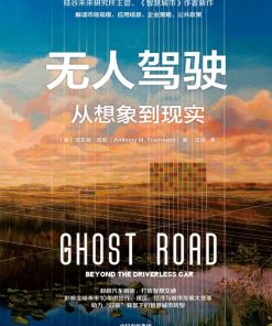 无人驾驶：从想象到现实