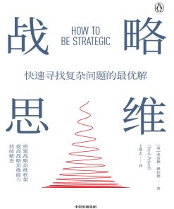 战略思维