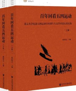 百年回看五四运动