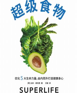 超级食物