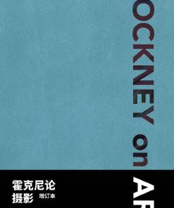 霍克尼论摄影（增订本）