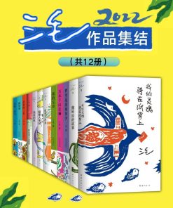 2022三毛作品集结（共12册）