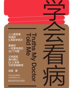 学会看病