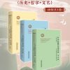 中华思想文化术语（套装共3卷）