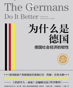 为什么是德国