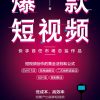 爆款短视频